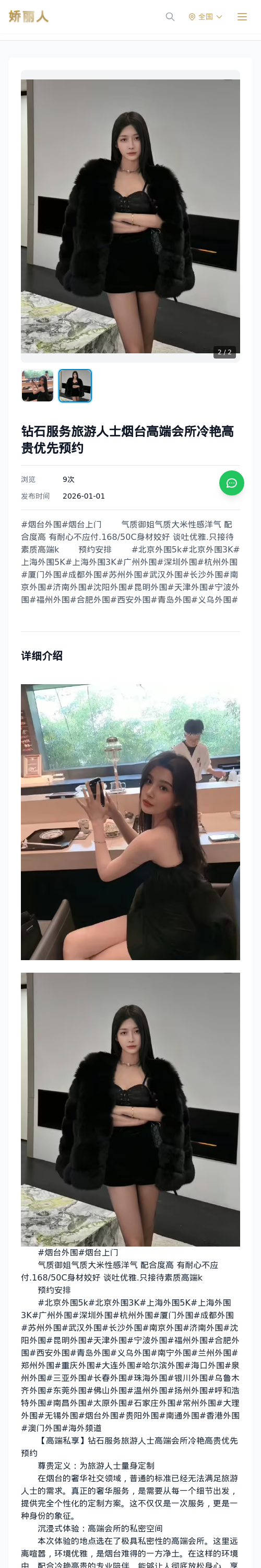 钻石服务旅游人士烟台高端会所冷艳高贵优先预约 - 模特展示 - 娇丽人 - 娇丽人模特网站 - 高端外围模特与商务模特服务平台-各种极品模特等你来约!