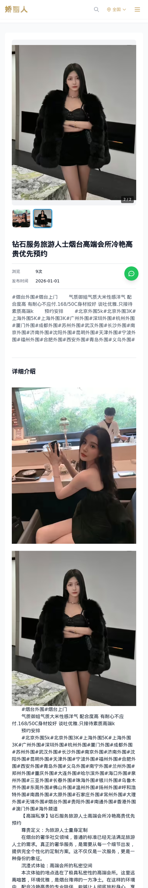 钻石服务旅游人士烟台高端会所冷艳高贵优先预约 - 模特展示 - 娇丽人-娇丽人模特网站 - 高端外围模特与商务模特服务平台-各种极品模特等你来约!