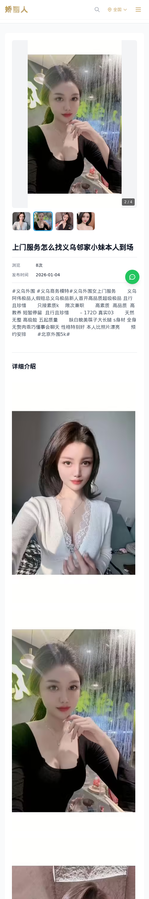 上门服务怎么找义乌邻家小妹本人到场 - 模特展示 - 娇丽人 - 娇丽人模特网站 - 高端外围模特与商务模特服务平台-各种极品模特等你来约!