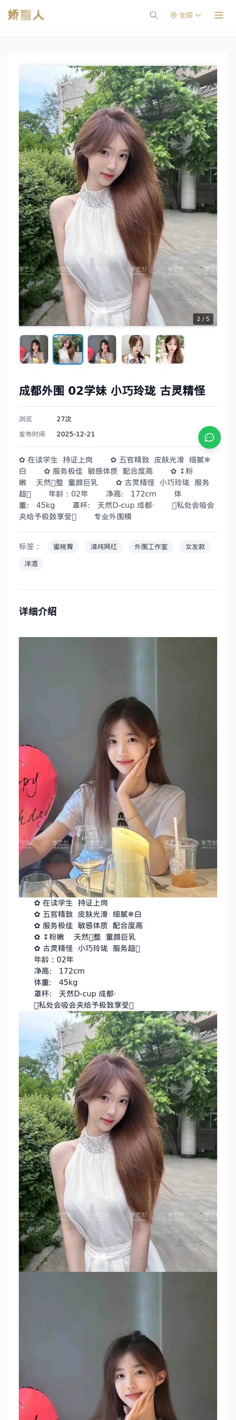 成都外围 02学妹 小巧玲珑 古灵精怪 - 模特展示 - 娇丽人-娇丽人模特网站 - 高端外围模特与商务模特服务平台-各种极品模特等你来约!