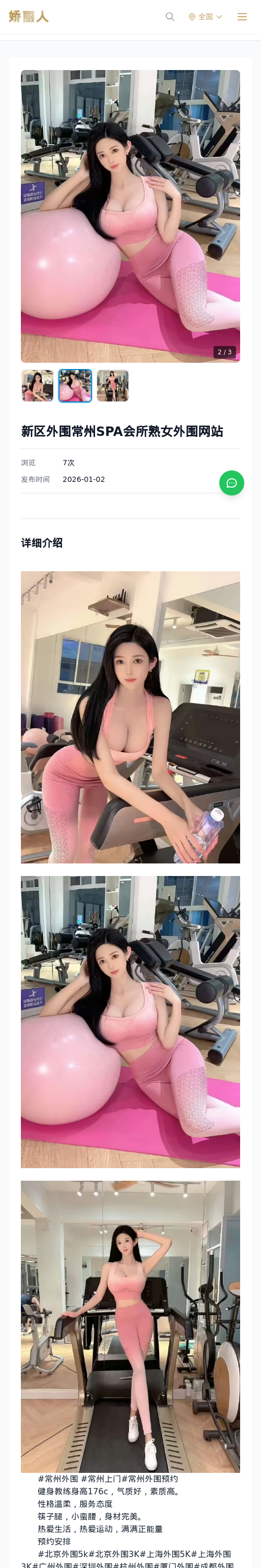 新区外围常州SPA会所熟女外围网站 - 模特展示 - 娇丽人 - 娇丽人模特网站 - 高端外围模特与商务模特服务平台-各种极品模特等你来约!
