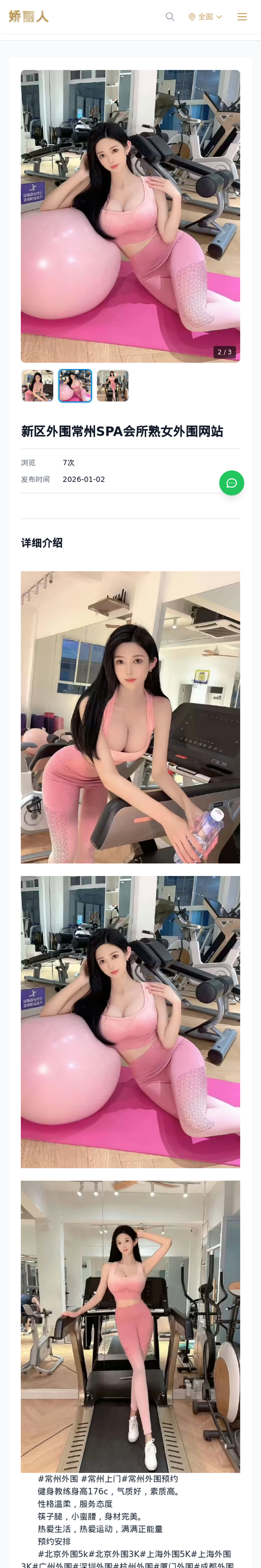新区外围常州SPA会所熟女外围网站 - 模特展示 - 娇丽人-娇丽人模特网站 - 高端外围模特与商务模特服务平台-各种极品模特等你来约!