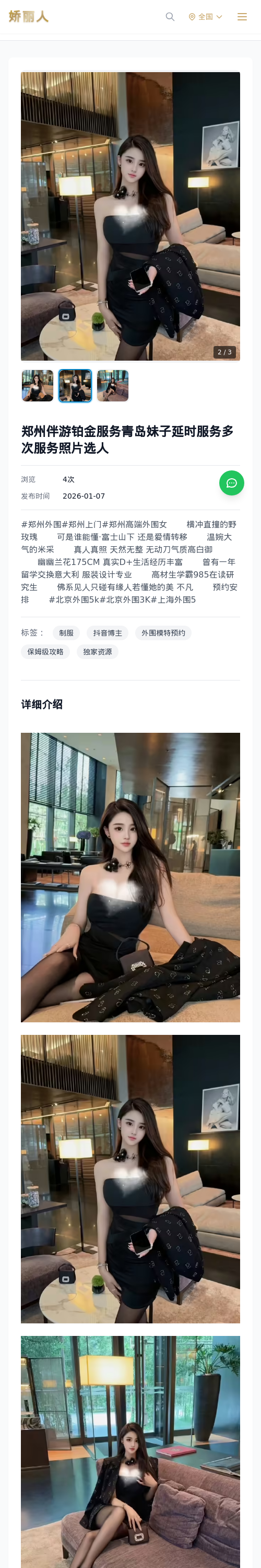 郑州伴游铂金服务青岛妹子延时服务多次服务照片选人 - 模特展示 - 娇丽人 - 娇丽人模特网站 - 高端外围模特与商务模特服务平台-各种极品模特等你来约!