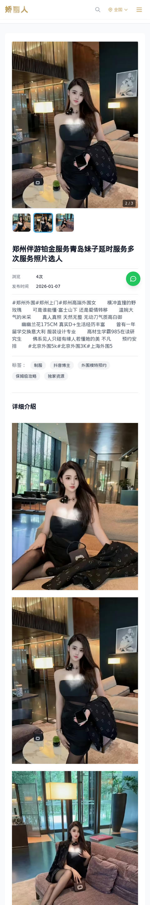 郑州伴游铂金服务青岛妹子延时服务多次服务照片选人 - 模特展示 - 娇丽人-娇丽人模特网站 - 高端外围模特与商务模特服务平台-各种极品模特等你来约!