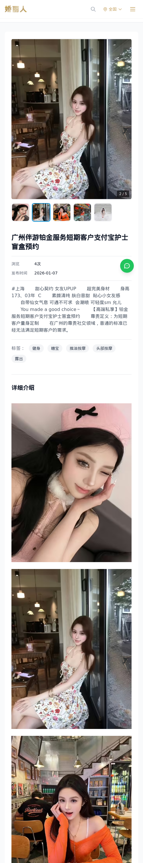 广州伴游铂金服务短期客户支付宝护士盲盒预约 - 模特展示 - 娇丽人 - 娇丽人模特网站 - 高端外围模特与商务模特服务平台-各种极品模特等你来约!