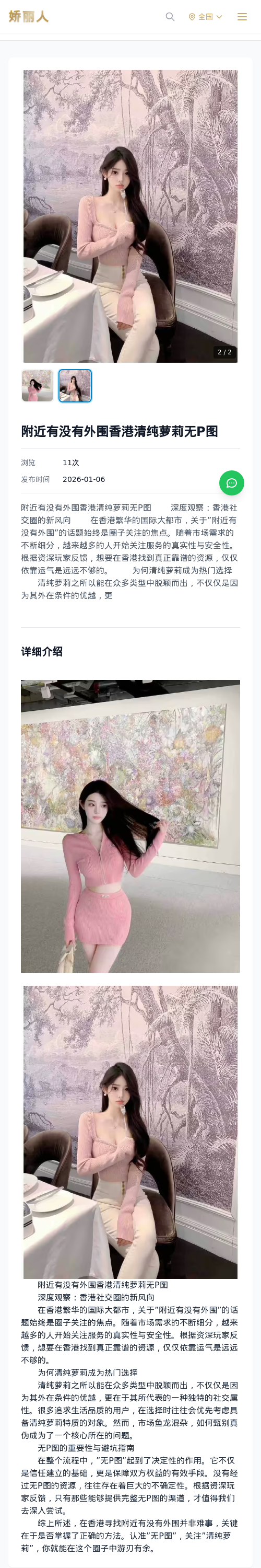 附近有没有外围香港清纯萝莉无P图 - 模特展示 - 娇丽人 - 娇丽人模特网站 - 高端外围模特与商务模特服务平台-各种极品模特等你来约!