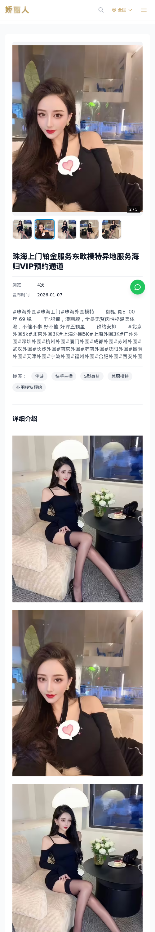 珠海上门铂金服务东欧模特异地服务海归VIP预约通道 - 模特展示 - 娇丽人 - 娇丽人模特网站 - 高端外围模特与商务模特服务平台-各种极品模特等你来约!