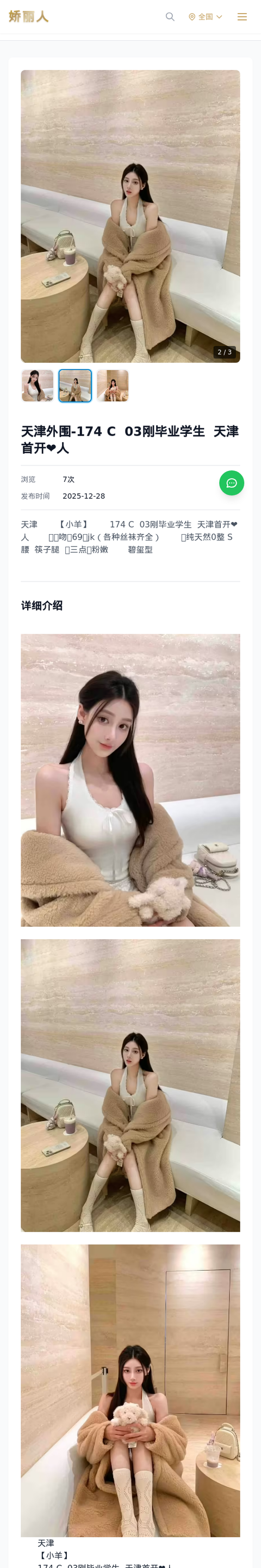 天津外围-174 C 03刚毕业学生 天津首开❤️人 - 模特展示 - 娇丽人-娇丽人模特网站 - 高端外围模特与商务模特服务平台-各种极品模特等你来约!