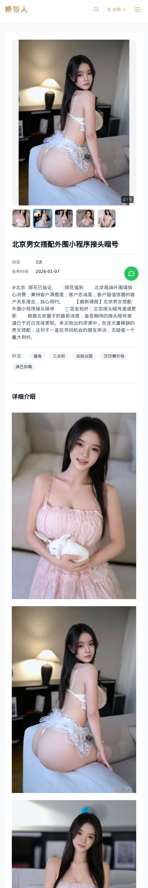 北京男女搭配外围小程序接头暗号 - 模特展示 - 娇丽人-娇丽人模特网站 - 高端外围模特与商务模特服务平台-各种极品模特等你来约!