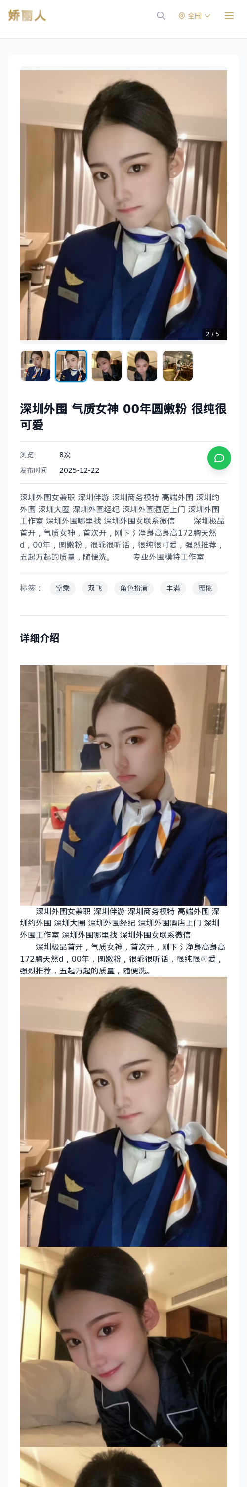 深圳外围 气质女神 00年圆嫩粉 很纯很可爱 - 模特展示 - 娇丽人 - 娇丽人模特网站 - 高端外围模特与商务模特服务平台-各种极品模特等你来约!