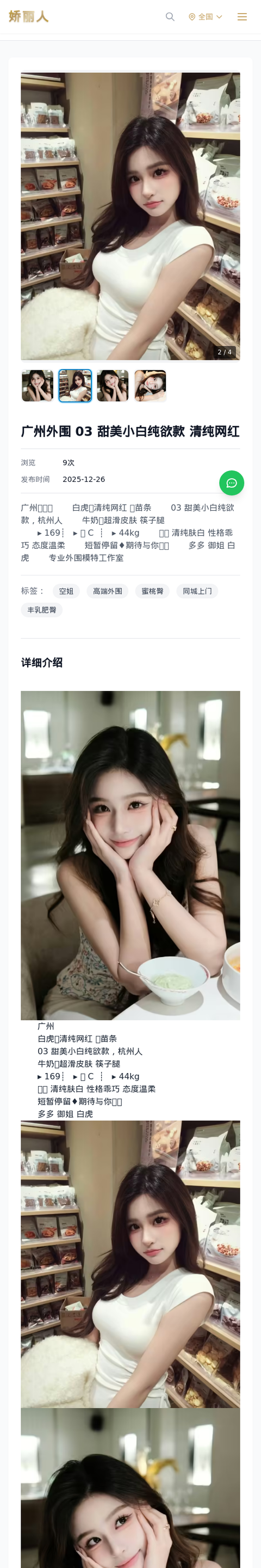 广州外围 03 甜美小白纯欲款 清纯网红 - 模特展示 - 娇丽人-娇丽人模特网站 - 高端外围模特与商务模特服务平台-各种极品模特等你来约!