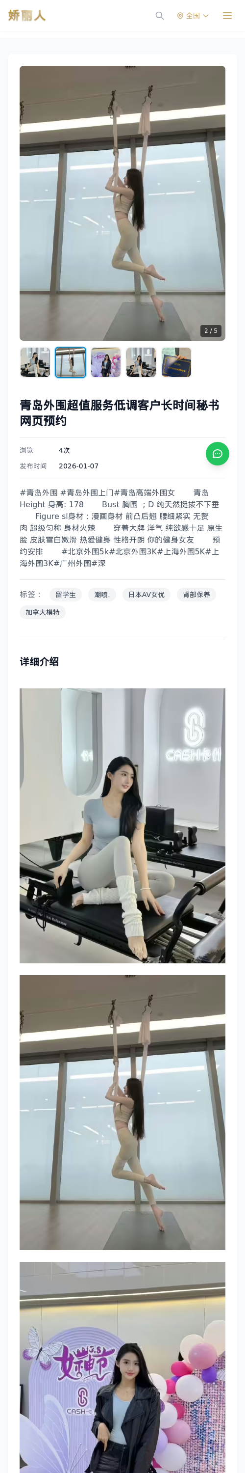 青岛外围超值服务低调客户长时间秘书网页预约 - 模特展示 - 娇丽人 - 娇丽人模特网站 - 高端外围模特与商务模特服务平台-各种极品模特等你来约!