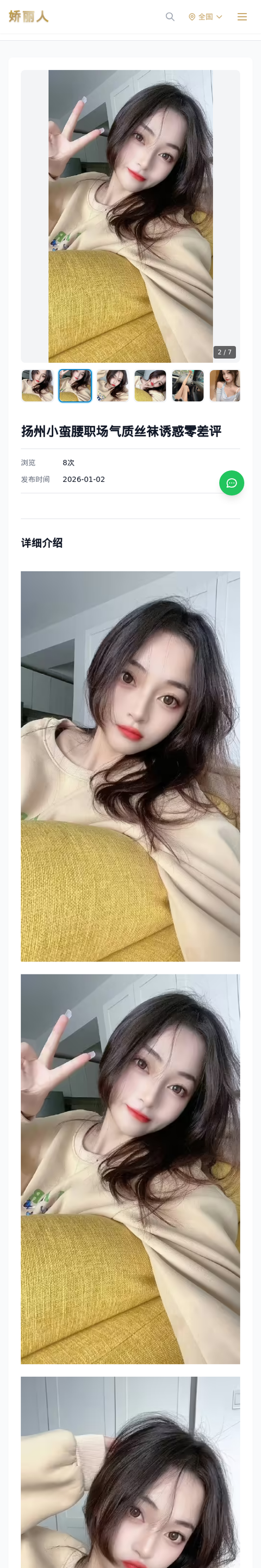 扬州小蛮腰职场气质丝袜诱惑零差评 - 模特展示 - 娇丽人-娇丽人模特网站 - 高端外围模特与商务模特服务平台-各种极品模特等你来约!