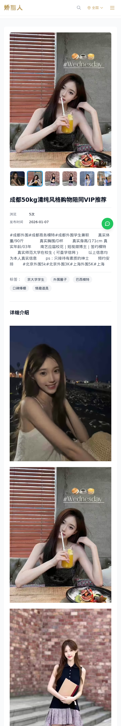 成都50kg清纯风格购物陪同VIP推荐 - 模特展示 - 娇丽人 - 娇丽人模特网站 - 高端外围模特与商务模特服务平台-各种极品模特等你来约!