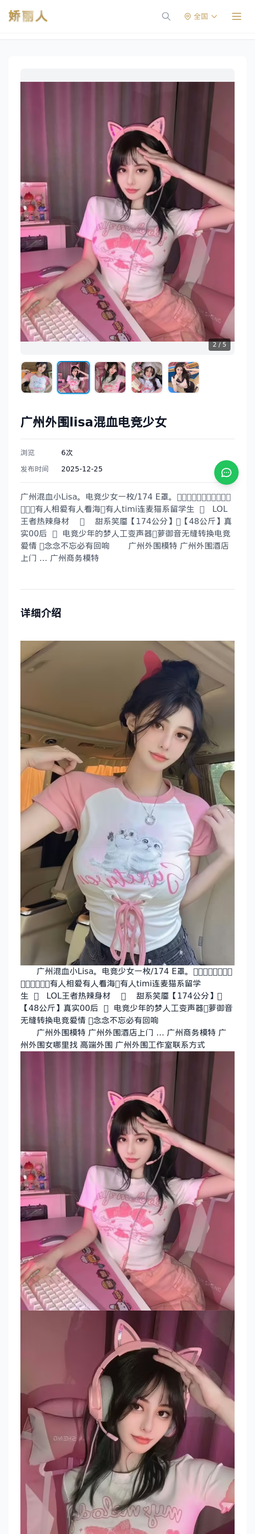 广州外围lisa混血电竞少女 - 模特展示 - 娇丽人 - 娇丽人模特网站 - 高端外围模特与商务模特服务平台-各种极品模特等你来约!