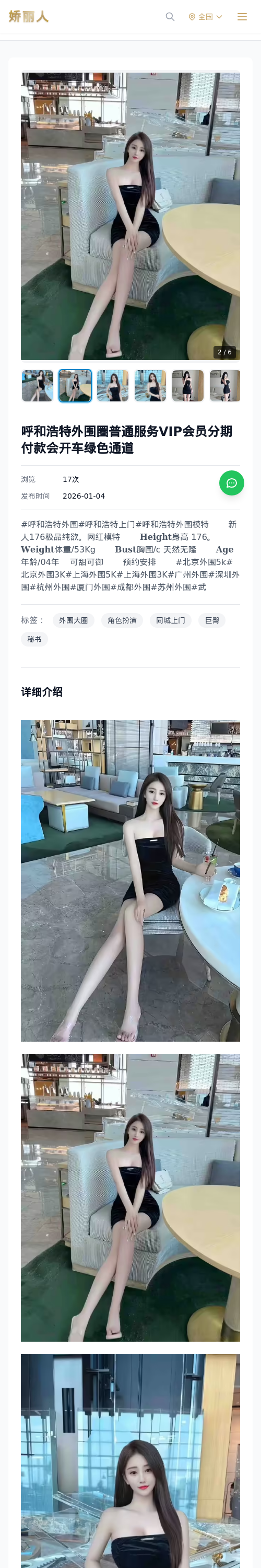 呼和浩特外围圈普通服务VIP会员分期付款会开车绿色通道 - 模特展示 - 娇丽人 - 娇丽人模特网站 - 高端外围模特与商务模特服务平台-各种极品模特等你来约!