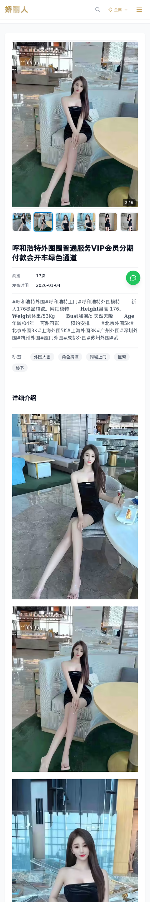 呼和浩特外围圈普通服务VIP会员分期付款会开车绿色通道 - 模特展示 - 娇丽人-娇丽人模特网站 - 高端外围模特与商务模特服务平台-各种极品模特等你来约!