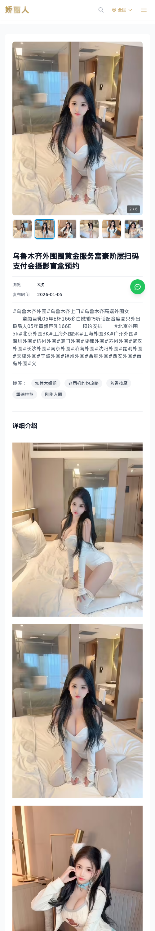 乌鲁木齐外围圈黄金服务富豪阶层扫码支付会摄影盲盒预约 - 模特展示 - 娇丽人 - 娇丽人模特网站 - 高端外围模特与商务模特服务平台-各种极品模特等你来约!