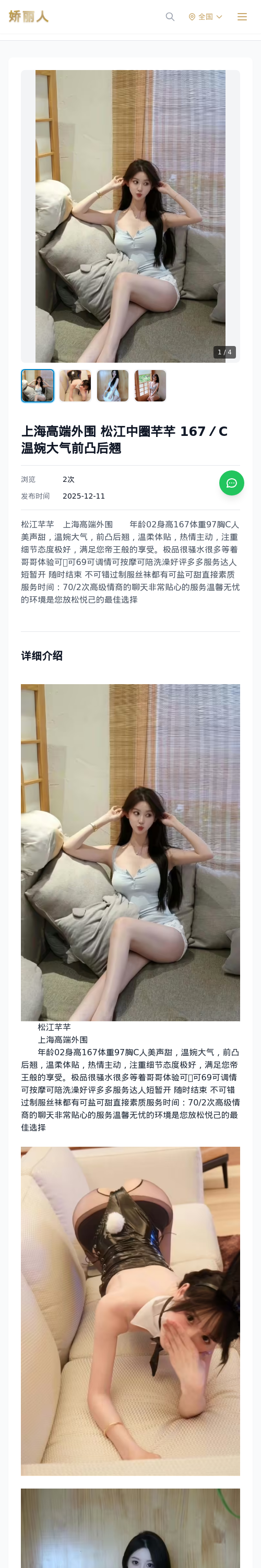 上海高端外围 松江中圈芊芊 167／C温婉大气前凸后翘-上海娇丽人 - 娇丽人模特网站 - 高端外围模特与商务模特服务平台-各种极品模特等你来约!
