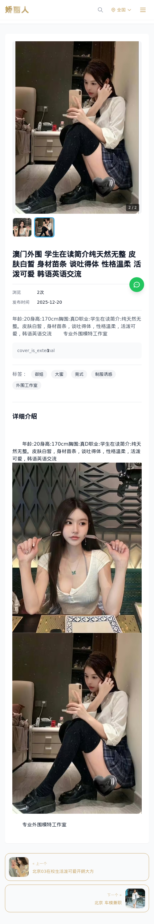 澳门外围 学生在读简介纯天然无整 皮肤白皙 身材苗条 谈吐得体 性格温柔 活泼可爱 韩语英语交流 - 模特展示 - 娇丽人 - 娇丽人模特网站 - 高端外围模特