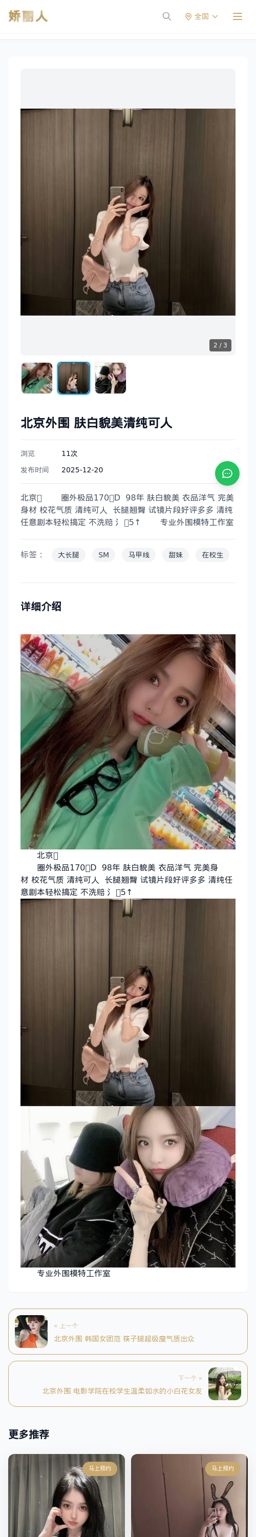 北京外围 肤白貌美清纯可人 - 模特展示 - 娇丽人 - 娇丽人模特网站 - 高端外围模特与商务模特服务平台-各种极品模特等你来约!