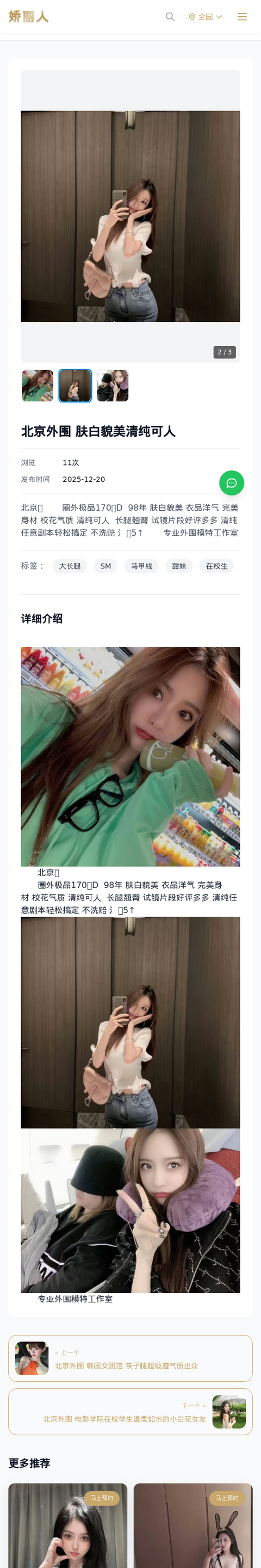 北京外围 肤白貌美清纯可人 - 模特展示 - 娇丽人-娇丽人模特网站 - 高端外围模特与商务模特服务平台-各种极品模特等你来约!
