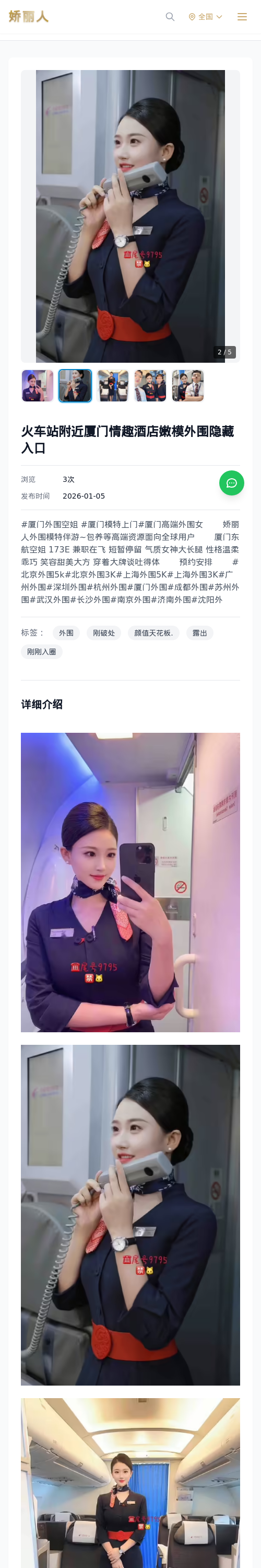 火车站附近厦门情趣酒店嫩模外围隐藏入口 - 模特展示 - 娇丽人 - 娇丽人模特网站 - 高端外围模特与商务模特服务平台-各种极品模特等你来约!