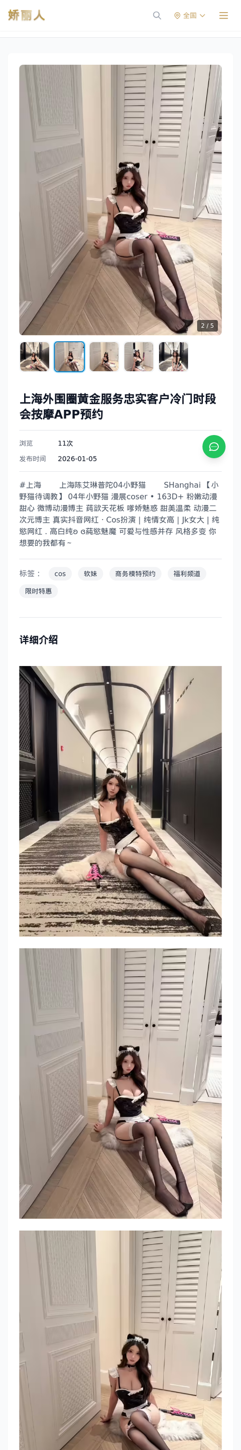 上海外围圈黄金服务忠实客户冷门时段会按摩APP预约 - 模特展示 - 娇丽人-娇丽人模特网站 - 高端外围模特与商务模特服务平台-各种极品模特等你来约!