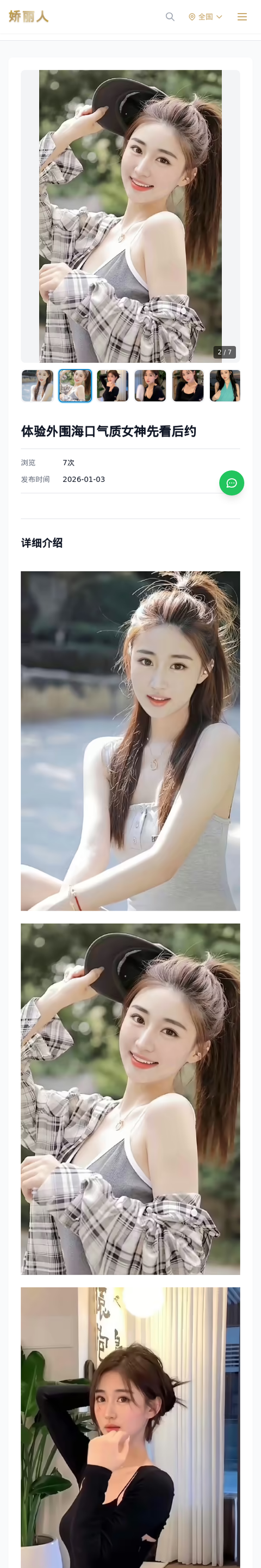 体验外围海口气质女神先看后约 - 模特展示 - 娇丽人-娇丽人模特网站 - 高端外围模特与商务模特服务平台-各种极品模特等你来约!