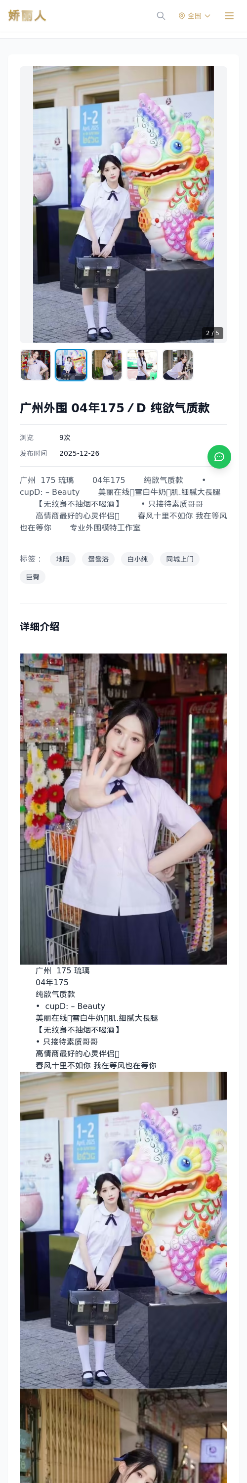 广州外围 04年175／D 纯欲气质款 - 模特展示 - 娇丽人 - 娇丽人模特网站 - 高端外围模特与商务模特服务平台-各种极品模特等你来约!