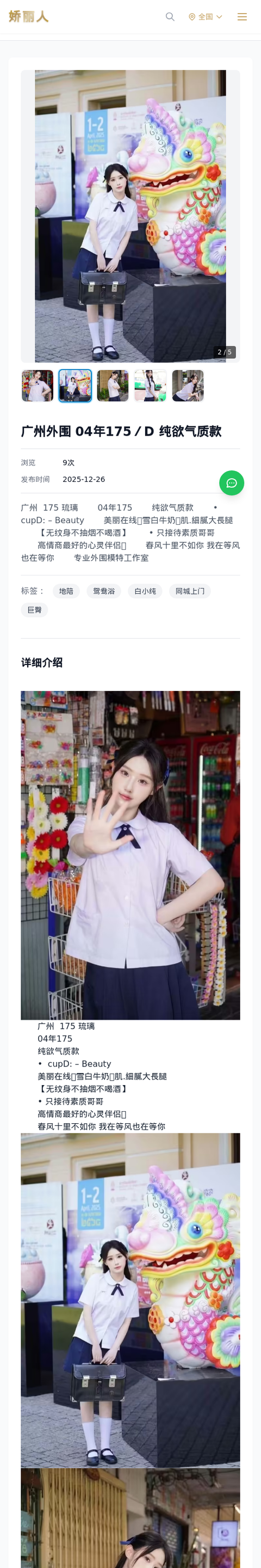 广州外围 04年175／D 纯欲气质款 - 模特展示 - 娇丽人-娇丽人模特网站 - 高端外围模特与商务模特服务平台-各种极品模特等你来约!