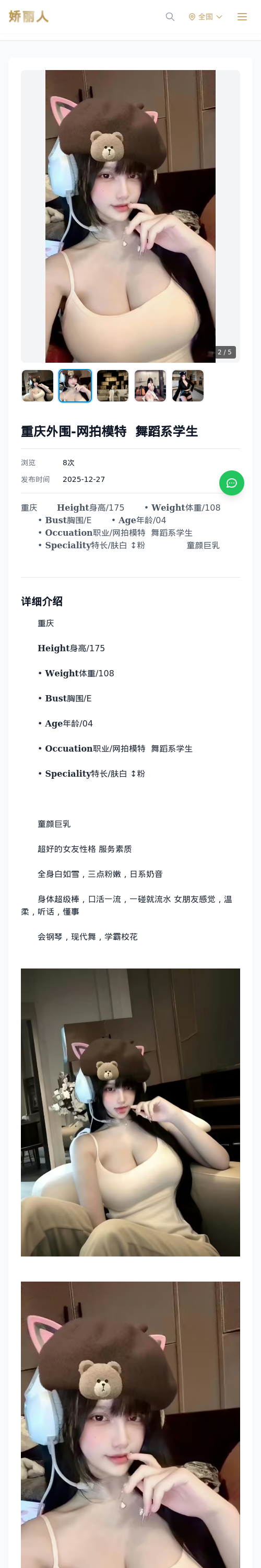 重庆外围-网拍模特 舞蹈系学生 - 模特展示 - 娇丽人 - 娇丽人模特网站 - 高端外围模特与商务模特服务平台-各种极品模特等你来约!