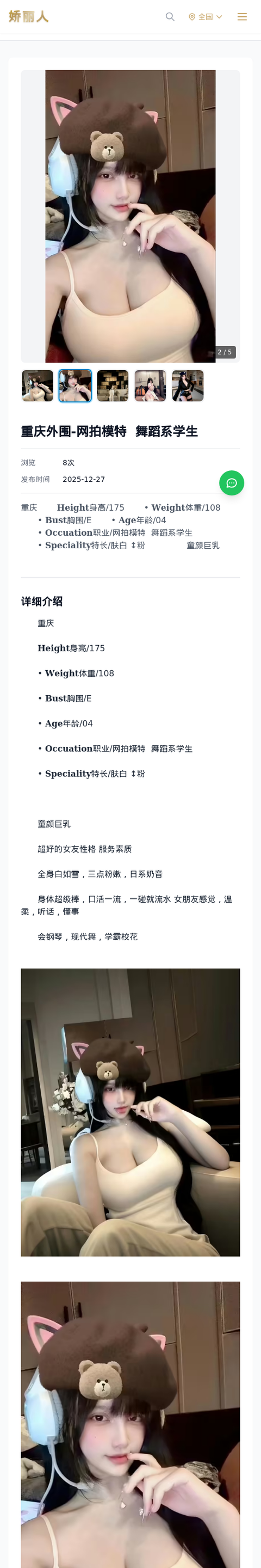 重庆外围-网拍模特 舞蹈系学生 - 模特展示 - 娇丽人-娇丽人模特网站 - 高端外围模特与商务模特服务平台-各种极品模特等你来约!