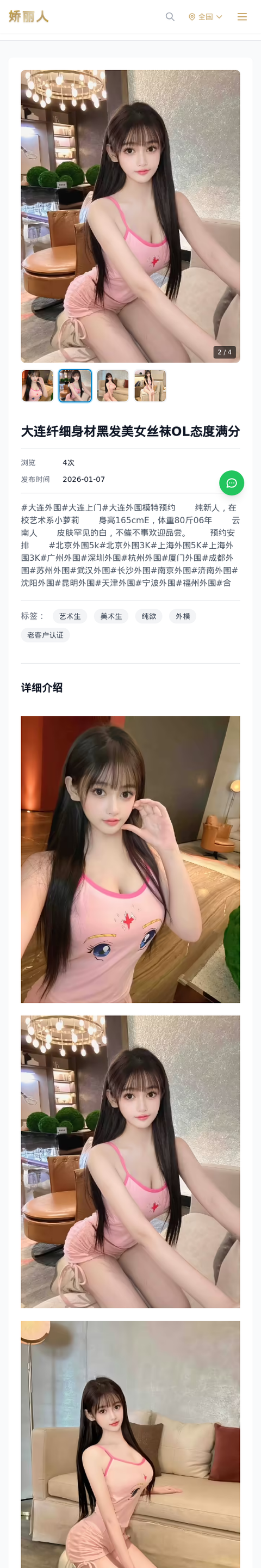 大连纤细身材黑发美女丝袜OL态度满分 - 模特展示 - 娇丽人-娇丽人模特网站 - 高端外围模特与商务模特服务平台-各种极品模特等你来约!