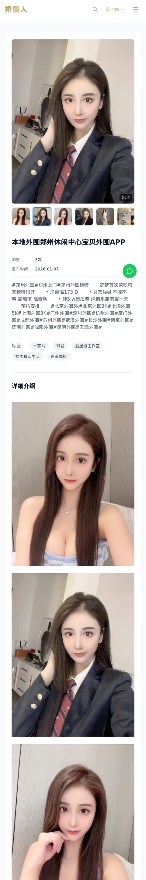 本地外围郑州休闲中心宝贝外围APP - 模特展示 - 娇丽人-娇丽人模特网站 - 高端外围模特与商务模特服务平台-各种极品模特等你来约!