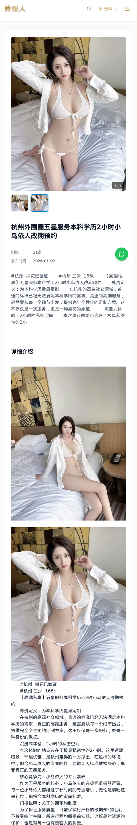 杭州外围圈五星服务本科学历2小时小鸟依人改期预约 - 模特展示 - 娇丽人-娇丽人模特网站 - 高端外围模特与商务模特服务平台-各种极品模特等你来约!