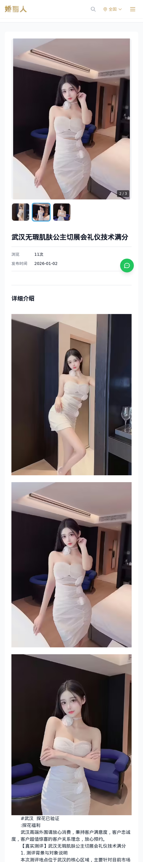 武汉无瑕肌肤公主切展会礼仪技术满分 - 模特展示 - 娇丽人-娇丽人模特网站 - 高端外围模特与商务模特服务平台-各种极品模特等你来约!