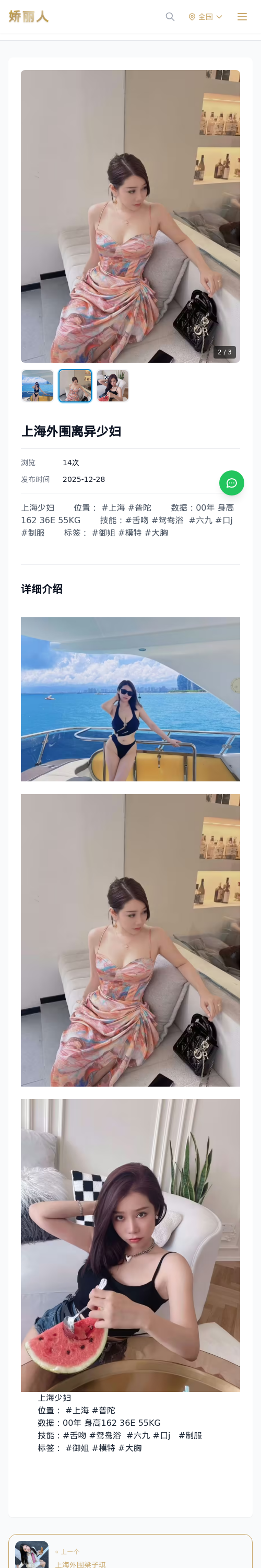 上海外围离异少妇 - 模特展示 - 娇丽人 - 娇丽人模特网站 - 高端外围模特与商务模特服务平台-各种极品模特等你来约!