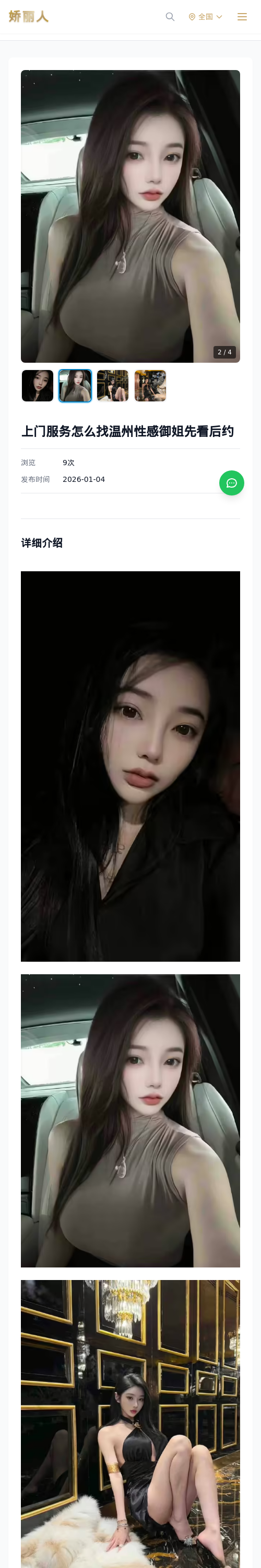 上门服务怎么找温州性感御姐先看后约 - 模特展示 - 娇丽人 - 娇丽人模特网站 - 高端外围模特与商务模特服务平台-各种极品模特等你来约!