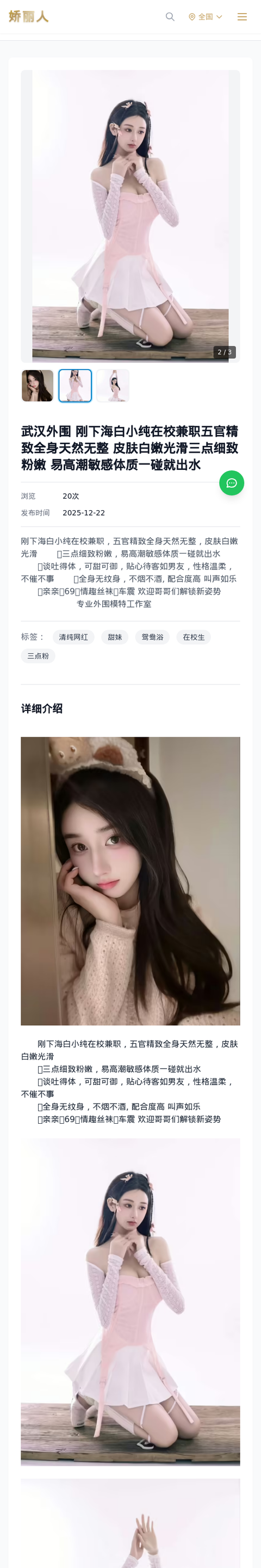 武汉外围 刚下海白小纯在校兼职五官精致全身天然无整 皮肤白嫩光滑三点细致粉嫩 易高潮敏感体质一碰就出水 - 模特展示 - 娇丽人-娇丽人模特网站 - 高端外围模
