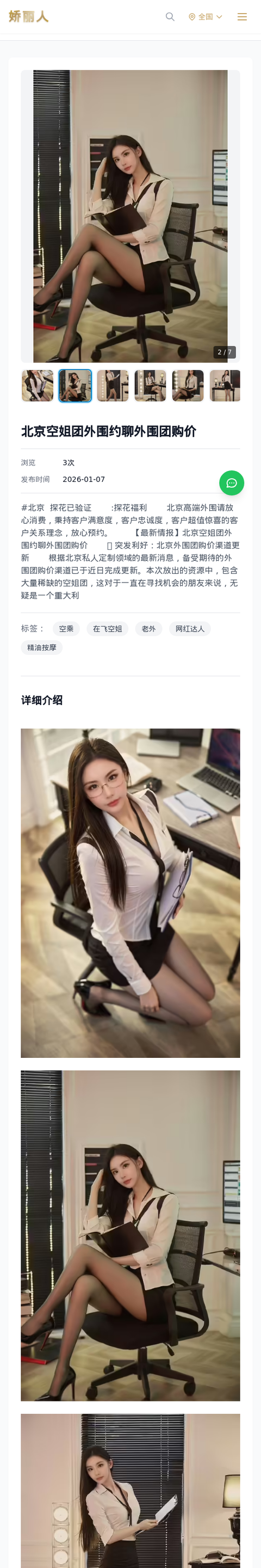 北京空姐团外围约聊外围团购价 - 模特展示 - 娇丽人-娇丽人模特网站 - 高端外围模特与商务模特服务平台-各种极品模特等你来约!
