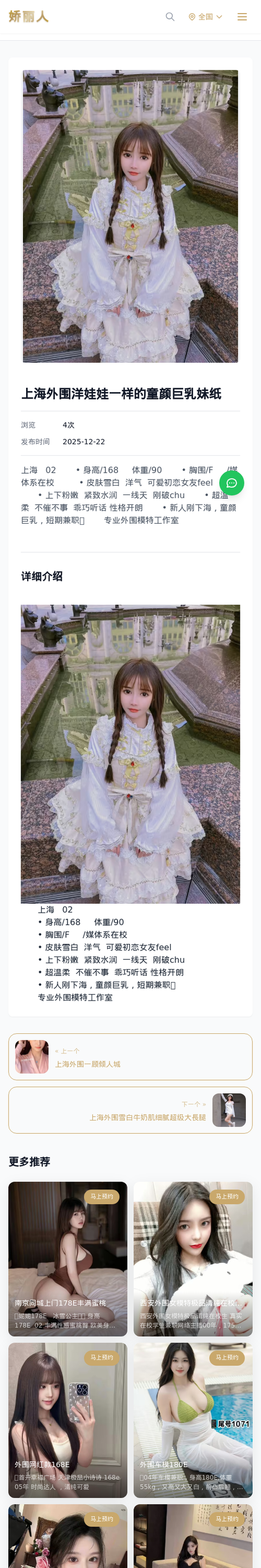 上海外围洋娃娃一样的童颜巨乳妹纸 - 模特展示 - 娇丽人-娇丽人模特网站 - 高端外围模特与商务模特服务平台-各种极品模特等你来约!