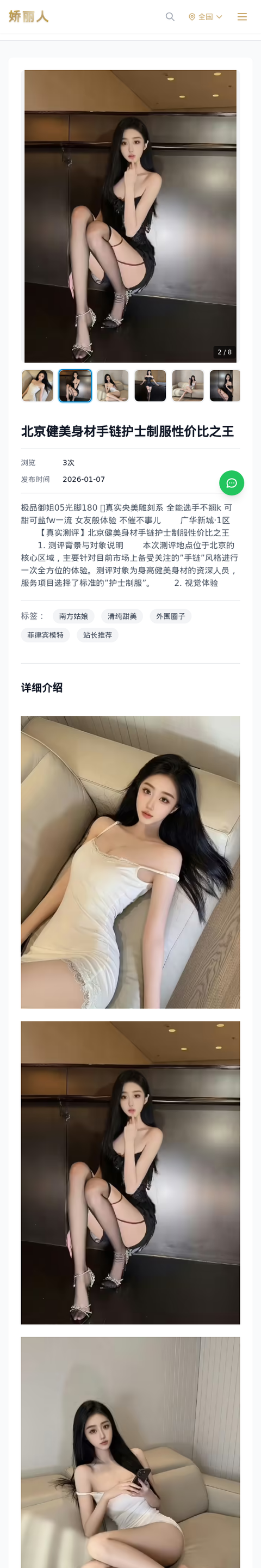 北京健美身材手链护士制服性价比之王 - 模特展示 - 娇丽人-娇丽人模特网站 - 高端外围模特与商务模特服务平台-各种极品模特等你来约!