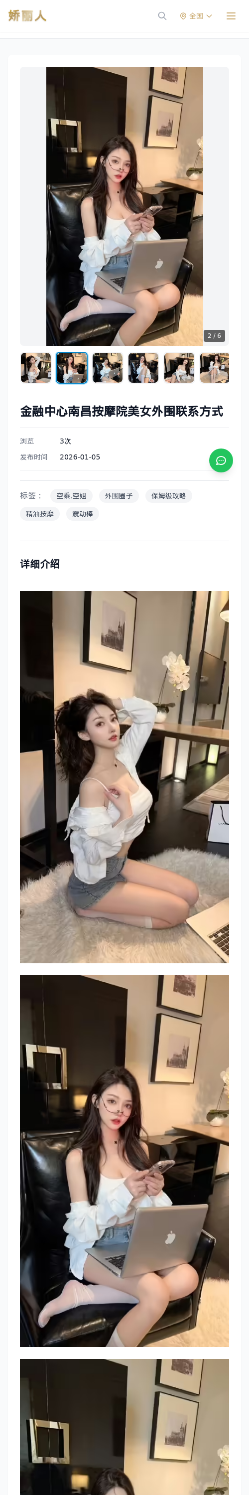 金融中心南昌按摩院美女外围联系方式 - 模特展示 - 娇丽人 - 娇丽人模特网站 - 高端外围模特与商务模特服务平台-各种极品模特等你来约!