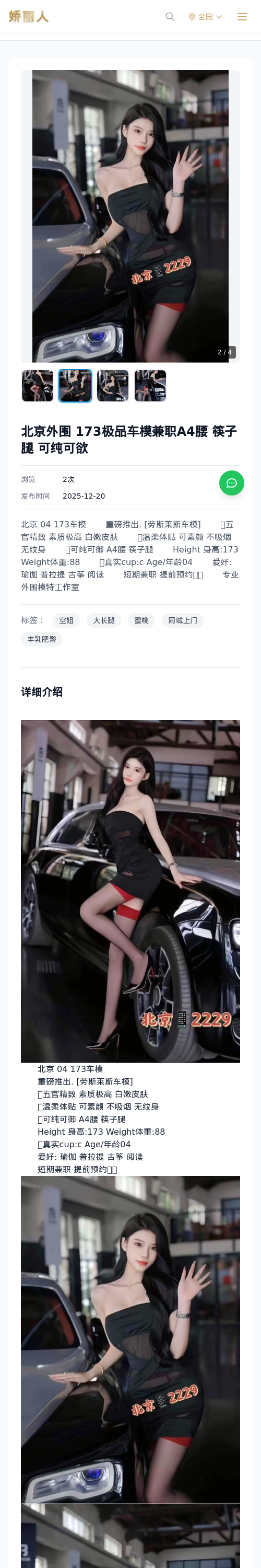 北京外围 173极品车模兼职A4腰 筷子腿 可纯可欲 - 模特展示 - 娇丽人 - 娇丽人模特网站 - 高端外围模特与商务模特服务平台-各种极品模特等你来约!