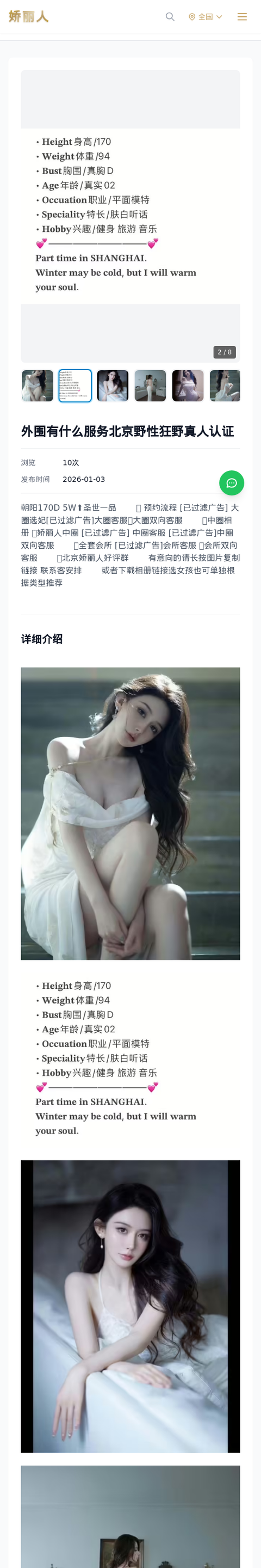 外围有什么服务北京野性狂野真人认证 - 模特展示 - 娇丽人-娇丽人模特网站 - 高端外围模特与商务模特服务平台-各种极品模特等你来约!