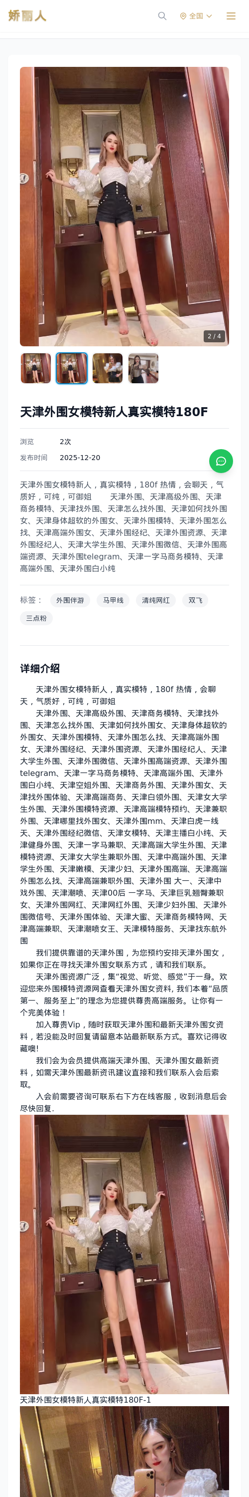 天津外围女模特新人真实模特180F - 模特展示 - 娇丽人 - 娇丽人模特网站 - 高端外围模特与商务模特服务平台-各种极品模特等你来约!