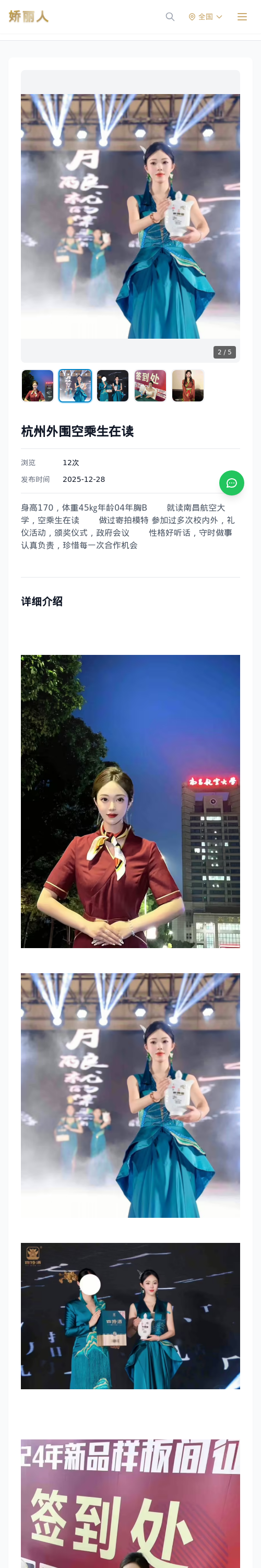 杭州外围空乘生在读 - 模特展示 - 娇丽人 - 娇丽人模特网站 - 高端外围模特与商务模特服务平台-各种极品模特等你来约!