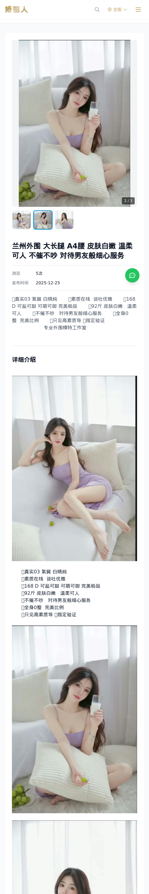 兰州外围 大长腿 A4腰 皮肤白嫩 温柔可人 不催不吵 对待男友般细心服务 - 模特展示 - 娇丽人 - 娇丽人模特网站 - 高端外围模特与商务模特服务平台-各