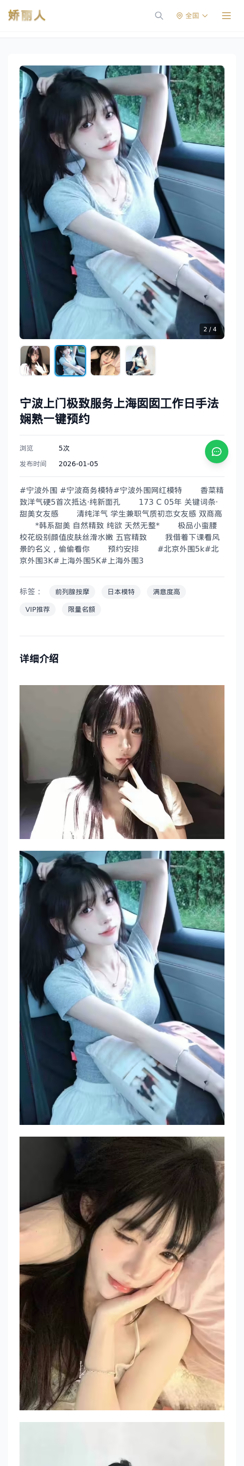 宁波上门极致服务上海囡囡工作日手法娴熟一键预约 - 模特展示 - 娇丽人 - 娇丽人模特网站 - 高端外围模特与商务模特服务平台-各种极品模特等你来约!
